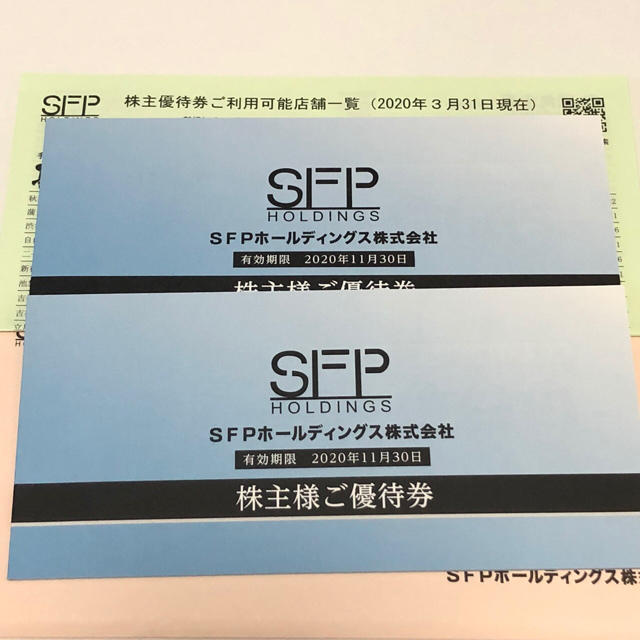 SFPホールディングス 株主優待 20000円分