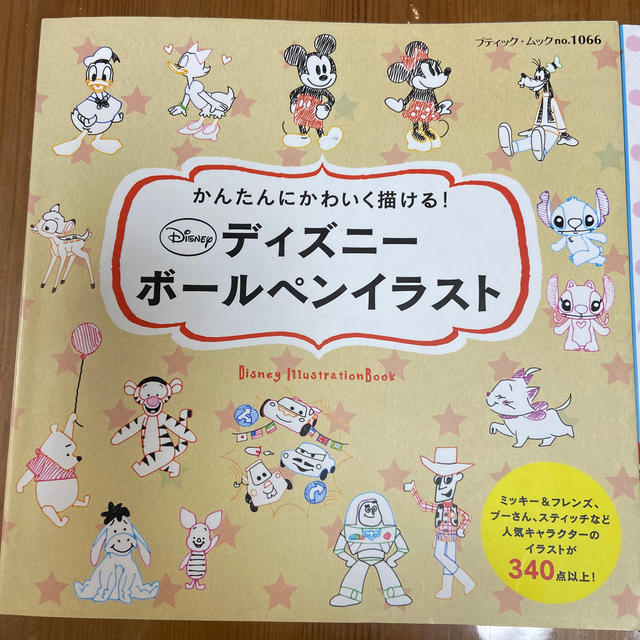 ディズニー★ボールペンイラスト★ツムツム★2冊セット エンタメ/ホビーの本(絵本/児童書)の商品写真