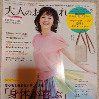 女性雑誌　大人のおしゃれ手帳(その他)