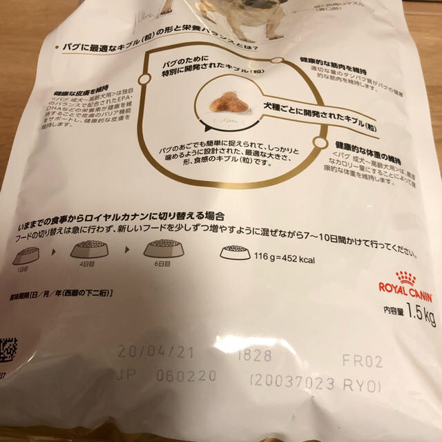 ROYAL CANIN(ロイヤルカナン)のロイヤルカナン　パグ用 その他のペット用品(ペットフード)の商品写真