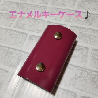 【本革】エナメルシンプルキーケース♪(キーケース)