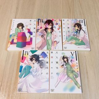天久鷹央の推理カルテ  セット(文学/小説)