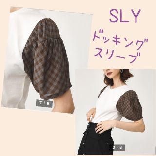 スライ(SLY)の値下げしました☆SLY☆ ドッキングスリーブ トップス フリーサイズ(カットソー(半袖/袖なし))