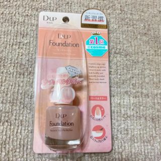 D-UP ネイルファンデーション ヌードベージュ 15ml(ネイルトップコート/ベースコート)