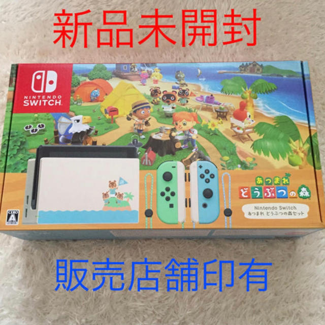 【即日発送】【新品未開封】任天堂Switch どうぶつの森同梱版