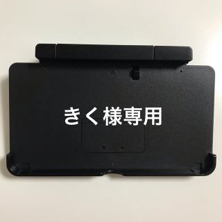 ニンテンドー3DS専用充電台(携帯用ゲーム機本体)