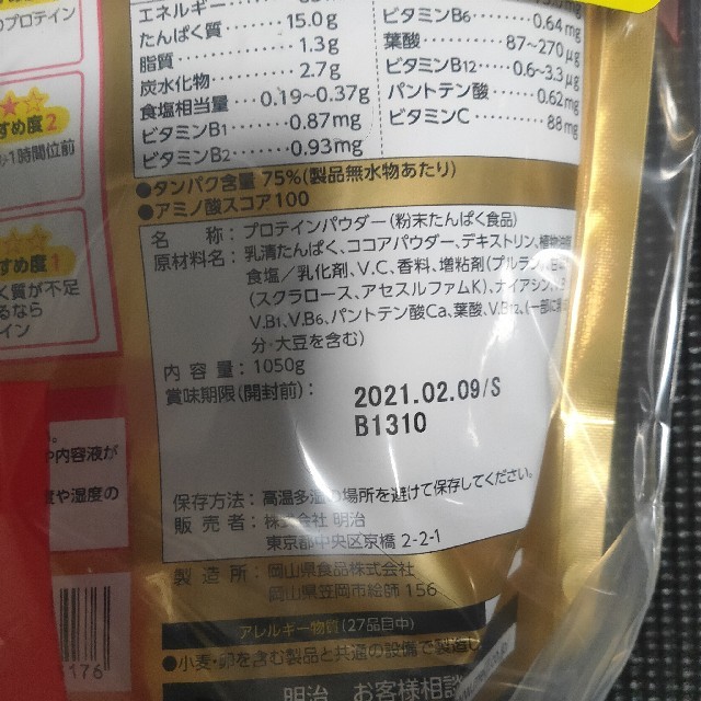 SAVAS(ザバス)の【かず様専用】ザバス プロテイン ココア 食品/飲料/酒の健康食品(プロテイン)の商品写真