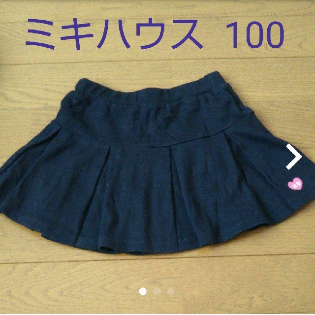 mikihouse(ミキハウス)のミキハウス スカート 100 プリーツ キッズ/ベビー/マタニティのキッズ服女の子用(90cm~)(スカート)の商品写真
