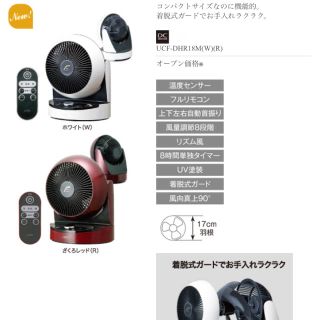 パナソニック(Panasonic)の[ユーイング]  DCモーター　サーキュレーター UCF-DHR18M①(サーキュレーター)