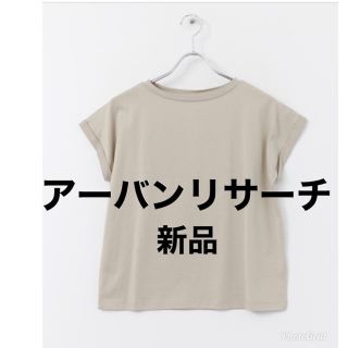 アーバンリサーチ(URBAN RESEARCH)のペルビアン コットンTシャツ TAUPE(カットソー(半袖/袖なし))