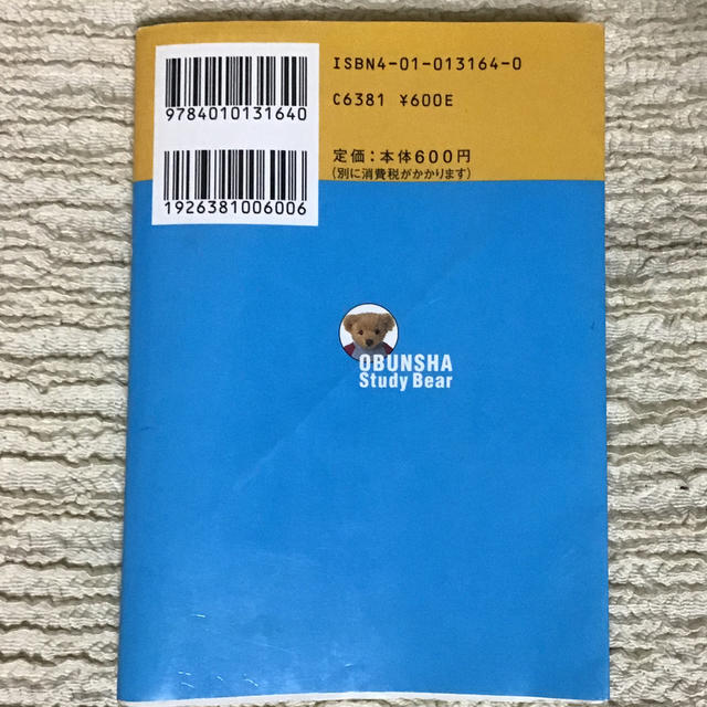 旺文社(オウブンシャ)の小学漢字１００６字の正しい書き方 書き順・音読み・訓読みがすぐわかる 〔２００２ エンタメ/ホビーの本(その他)の商品写真