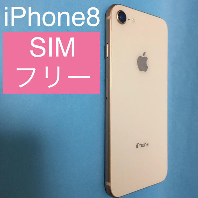 iPhone 8 Gold 64GB SIMフリー　(124)