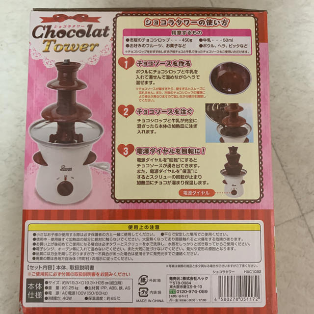 チョコフォンデュタワー インテリア/住まい/日用品のキッチン/食器(調理道具/製菓道具)の商品写真