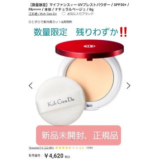 コウゲンドウ(江原道(KohGenDo))の江原道マイファンスィーUVプレストパウダー(フェイスパウダー)新品正規品❗(フェイスパウダー)