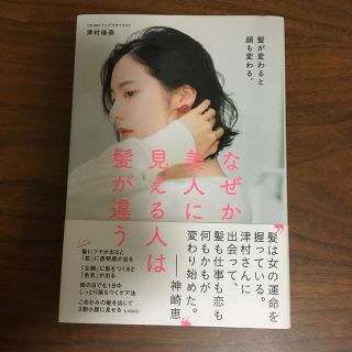 なぜか美人に見える人は髪が違う 髪が変わると顔も変わる。(ファッション/美容)