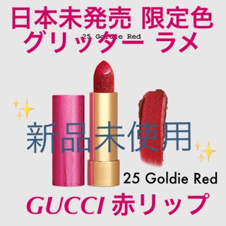 グッチ(Gucci)の新品未使用★GUCCIホリデー限定Rouge a Levres Lunaison(口紅)