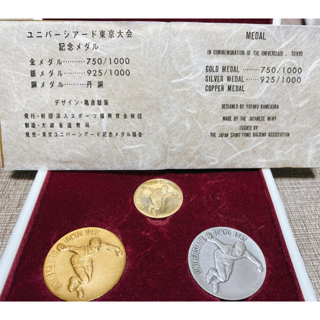 美術品/アンティーク1967年 ユニバーシアード東京大会記念メダル ケース 冊子付