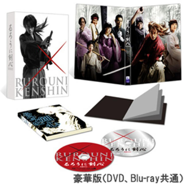 るろうに剣心 Blu-ray 豪華版 限定特典付き