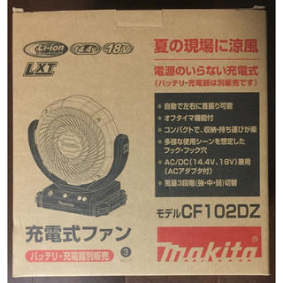 マキタ(Makita)のMakitaマキタ充電式ファンCF102DZ☆14.4V18V(工具/メンテナンス)