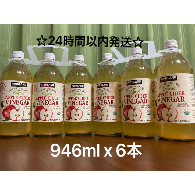 コストコ(コストコ)の売約済！カークランド アップルサイダービネガー 酢 946mlx6本 食品/飲料/酒の飲料(その他)の商品写真