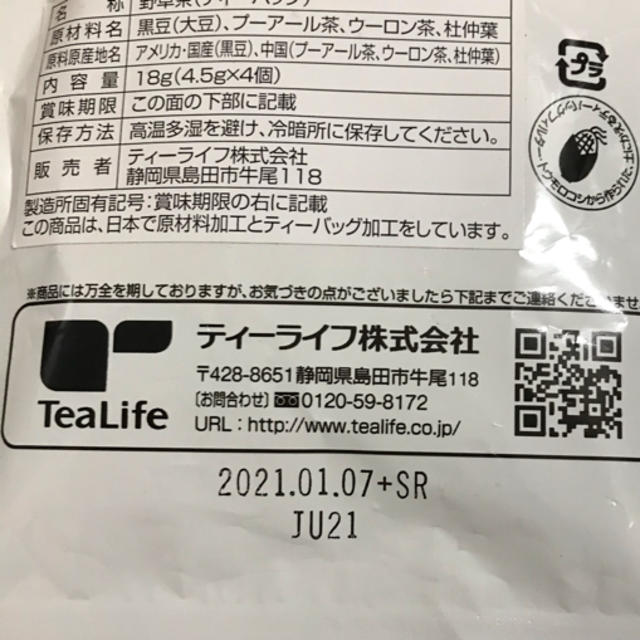 Tea Life(ティーライフ)のメタボメ茶　お試し4個入り コスメ/美容のダイエット(ダイエット食品)の商品写真