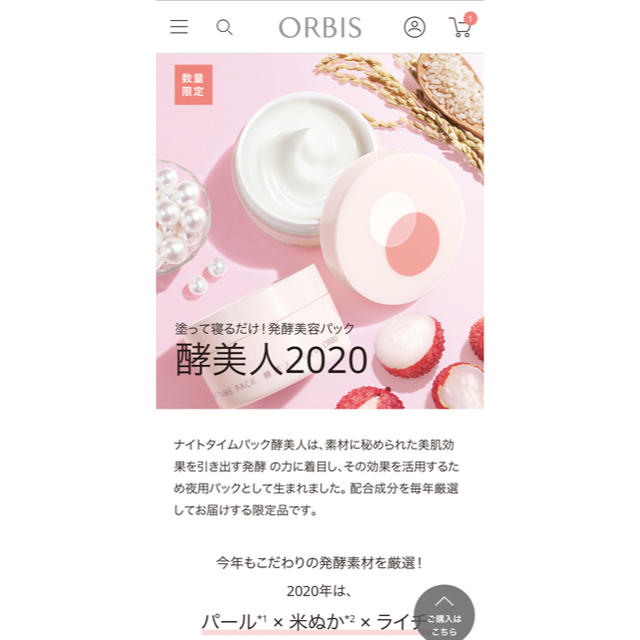 ORBIS(オルビス)のオルビス　ナイトタイムパック酵美人2020 コスメ/美容のスキンケア/基礎化粧品(パック/フェイスマスク)の商品写真