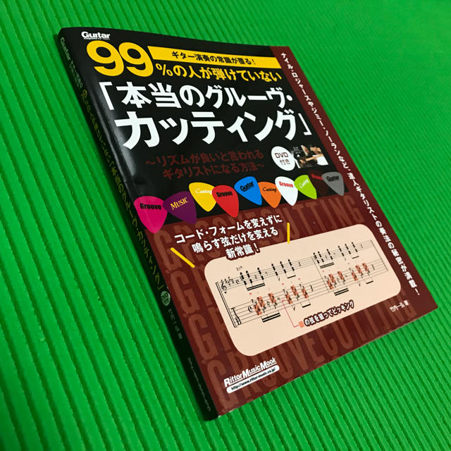 【教本】本当のグルーヴ・カッティング【ギター】 楽器のスコア/楽譜(その他)の商品写真