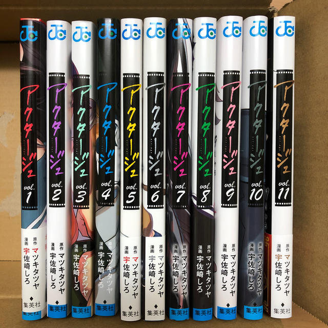 漫画　アクタージュ 全巻セット 1〜11巻