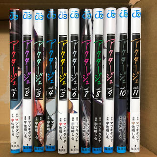 漫画　アクタージュ 全巻セット 1〜11巻(全巻セット)