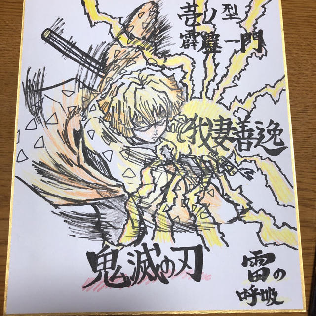 鬼滅の刃 イラスト 色紙 雷の呼吸の通販 By Loversfamily S Shop ラクマ 鬼滅の刃 イラスト 色紙 雷の呼吸の通販 By Loversfamily S Shop ラクマ