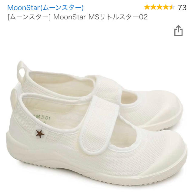 MOONSTAR (ムーンスター)の上履き　ムーンスター　リトルスター　14cm 白 キッズ/ベビー/マタニティのベビー靴/シューズ(~14cm)(スニーカー)の商品写真