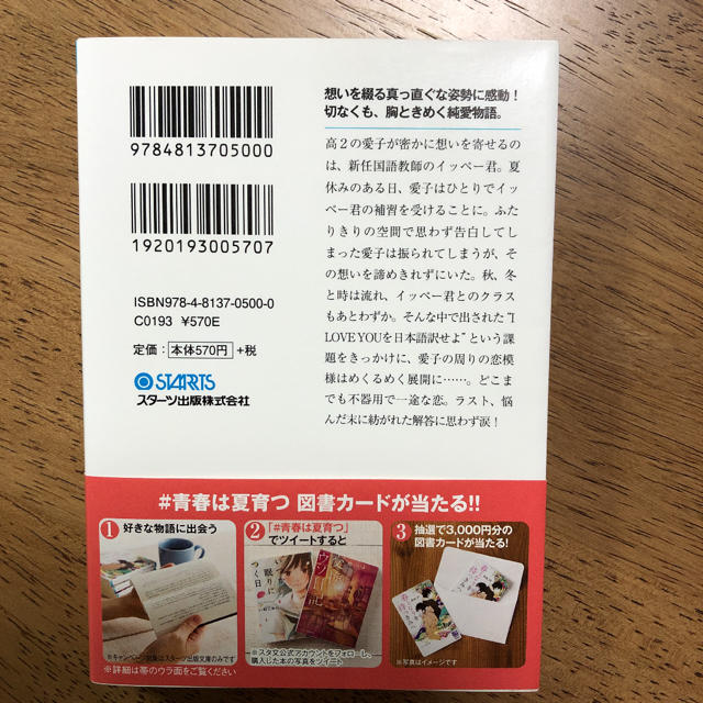 東校舎、きみと紡ぐ時間　帯付き エンタメ/ホビーの本(文学/小説)の商品写真