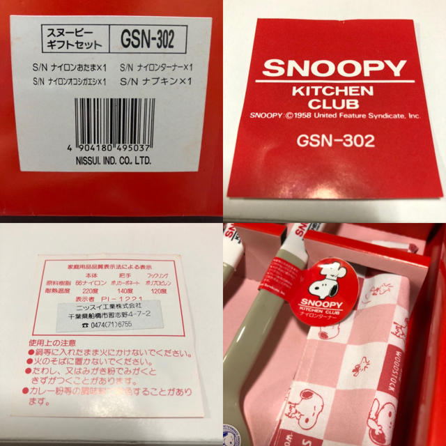 SNOOPY(スヌーピー)のスヌーピー♡調理器具セット インテリア/住まい/日用品のキッチン/食器(調理道具/製菓道具)の商品写真