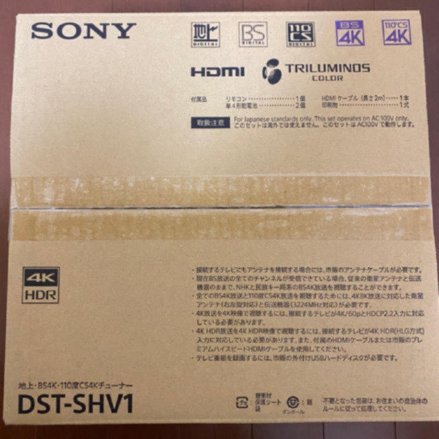 SONY(ソニー)の【新品】SONY 地上・BS4K・110度CS4Kチューナー DST-SHV1 スマホ/家電/カメラのテレビ/映像機器(テレビ)の商品写真