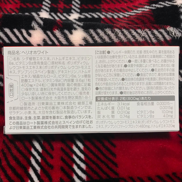 ロート製薬(ロートセイヤク)のヘリオホワイト★24粒★賞味期限2022.04 コスメ/美容のコスメ/美容 その他(その他)の商品写真