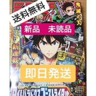 午前発送！ジャンプ 24号 鬼滅の刃 最終話 応募券付き(少年漫画)