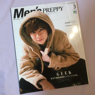 キスマイフットツー(Kis-My-Ft2)のMen's PREPPY 北山宏光(アート/エンタメ/ホビー)