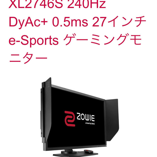 新作人気モデル BenQ e-Sportsゲーミングモニター XL2746S ZOWIE