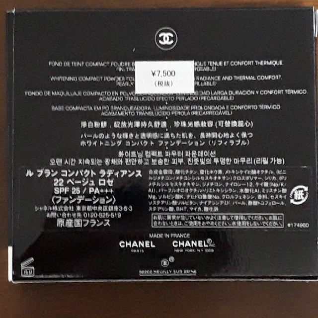 CHANEL(シャネル)のシャネル　ル ブラン　コンパクト　ラディアンス　22ベージュ ロゼ　12g コスメ/美容のベースメイク/化粧品(ファンデーション)の商品写真