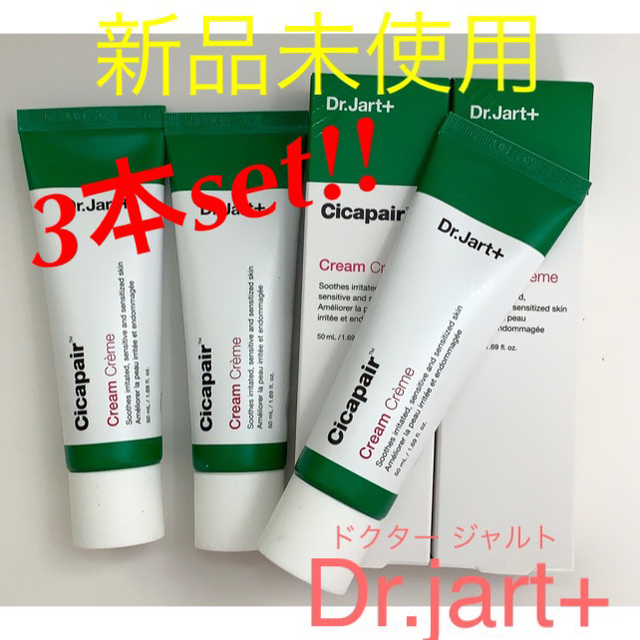 未開封　Dr.Jart+ Cicapair Cream  3本セット