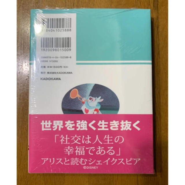 Disney(ディズニー)のふしぎの国のアリスと読む「シェイクスピア」 : TOMORROW エンタメ/ホビーの本(ノンフィクション/教養)の商品写真