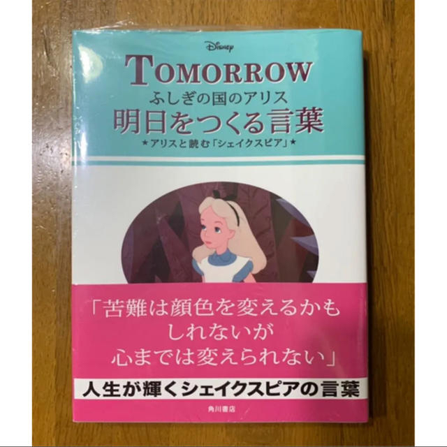 Disney(ディズニー)のふしぎの国のアリスと読む「シェイクスピア」 : TOMORROW エンタメ/ホビーの本(ノンフィクション/教養)の商品写真