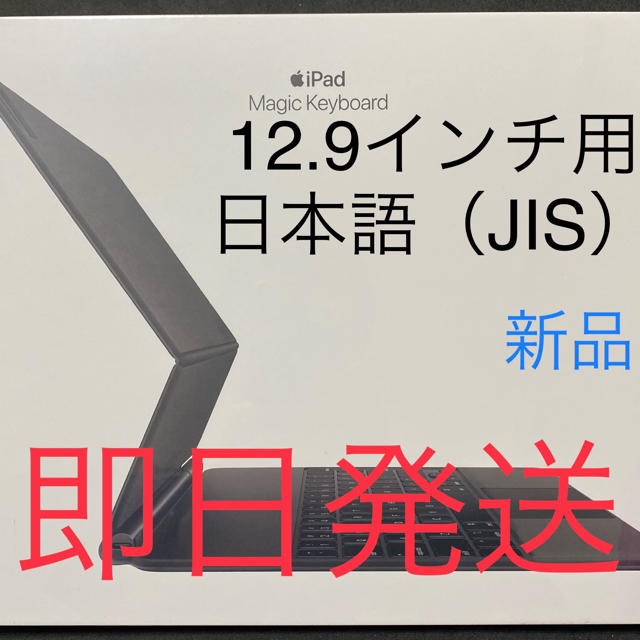 【新品即送】12.9インチiPad Pro用Magic Keyboard 日本語