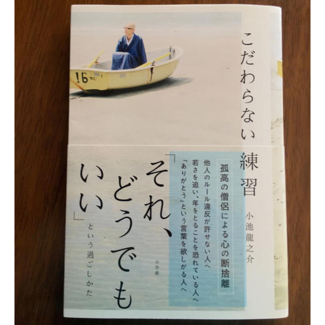 こだわらない練習 それ どうでもいい という過ごしかた の通販 By Celesta 自己紹介確認願います ラクマ こだわらない練習 それ どうでもいい という過ごしかた の通販 By Celesta 自己紹介確認願います ラクマ