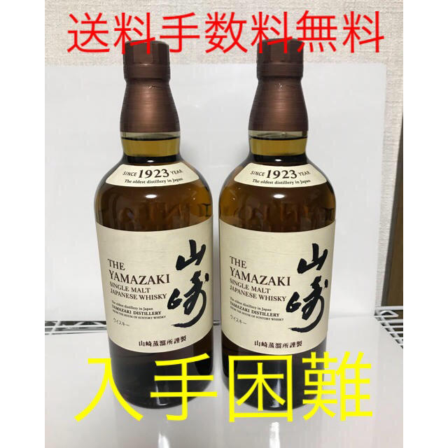 ウイスキー山崎NV 700ml 2本