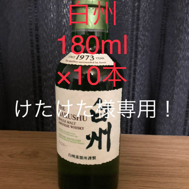 早いもん勝ち！白州 ミニボトル 180ml 10本セット