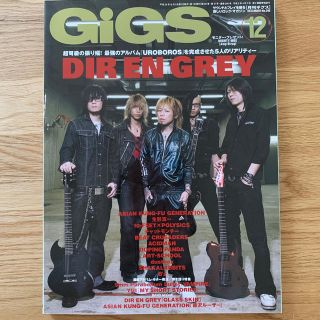 GiGS (ギグス) 2008年12月号(楽譜)