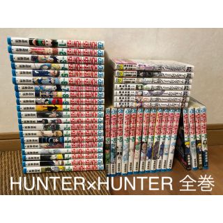 シュウエイシャ(集英社)のHUNTER×HUNTER 全巻(全巻セット)