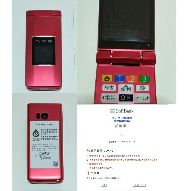ほぼ未使用 simロック解除済 SoftBank 4G携帯 かんたん携帯10 2
