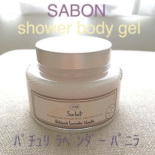 サボン(SABON)のSABON シャワーボディージェル(ボディクリーム)